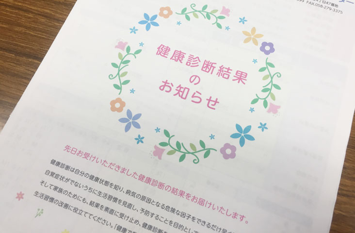 健康管理(健康診断)
